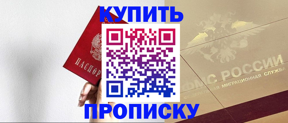 прописка в Талдоме