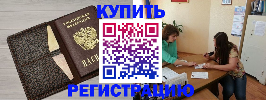 временная прописка в Талдоме